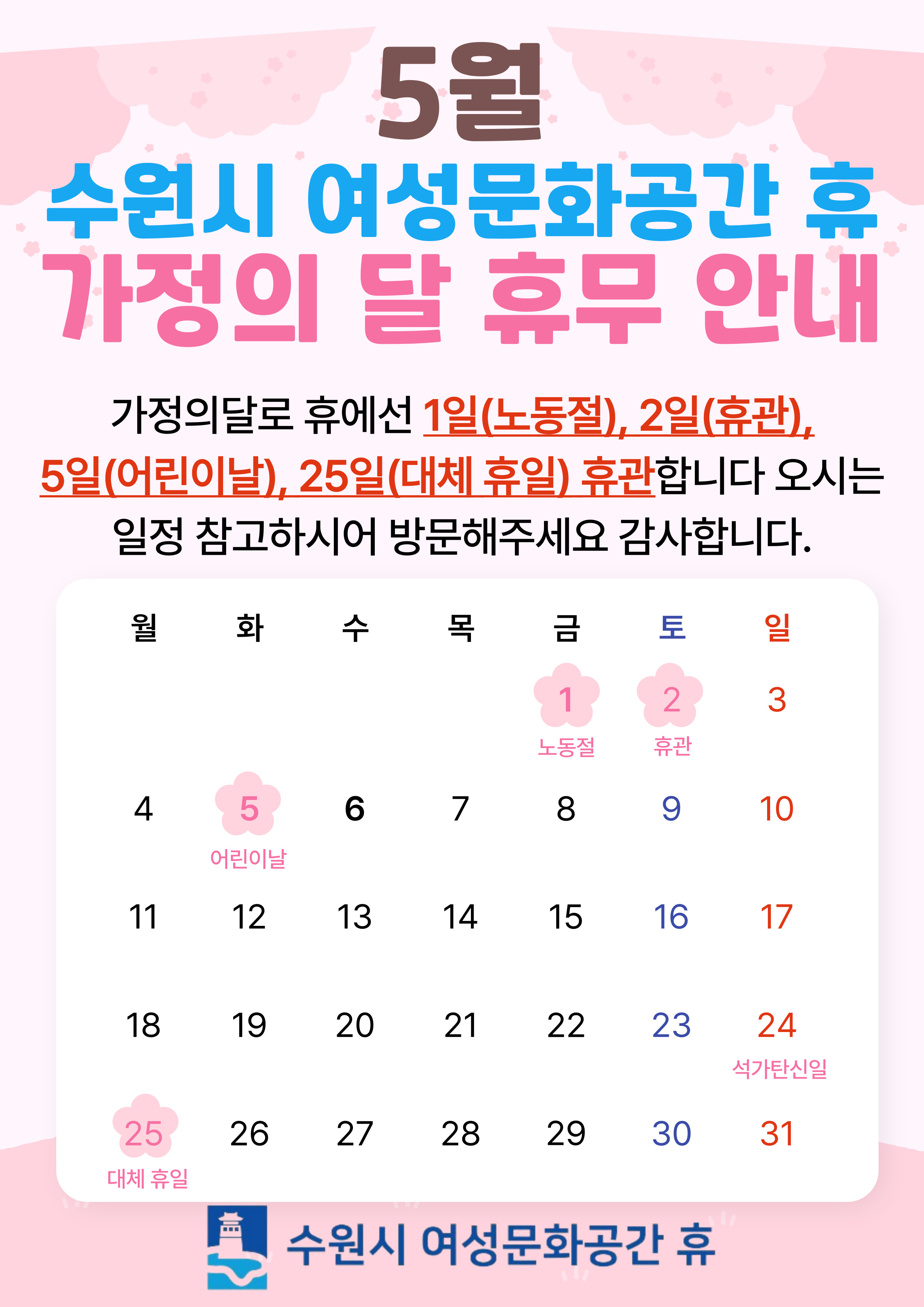 2026년 휴 5월 휴관 안내